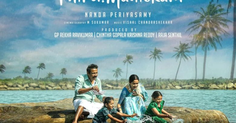 Thiru Manickam (2024) Tamil movie download